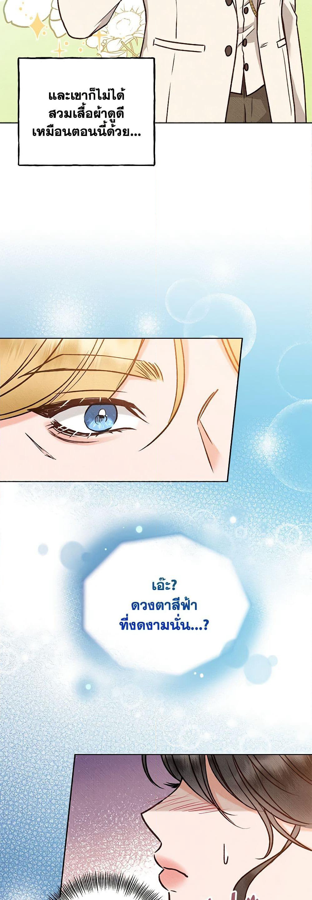Dear My Rude Darling With Multiple Personality page 19