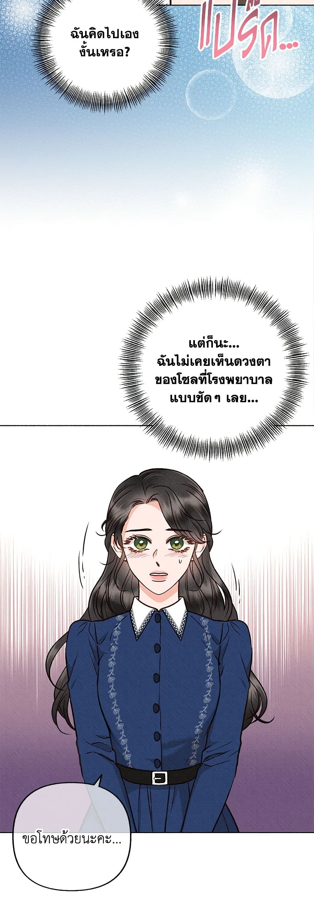 Dear My Rude Darling With Multiple Personality page 20