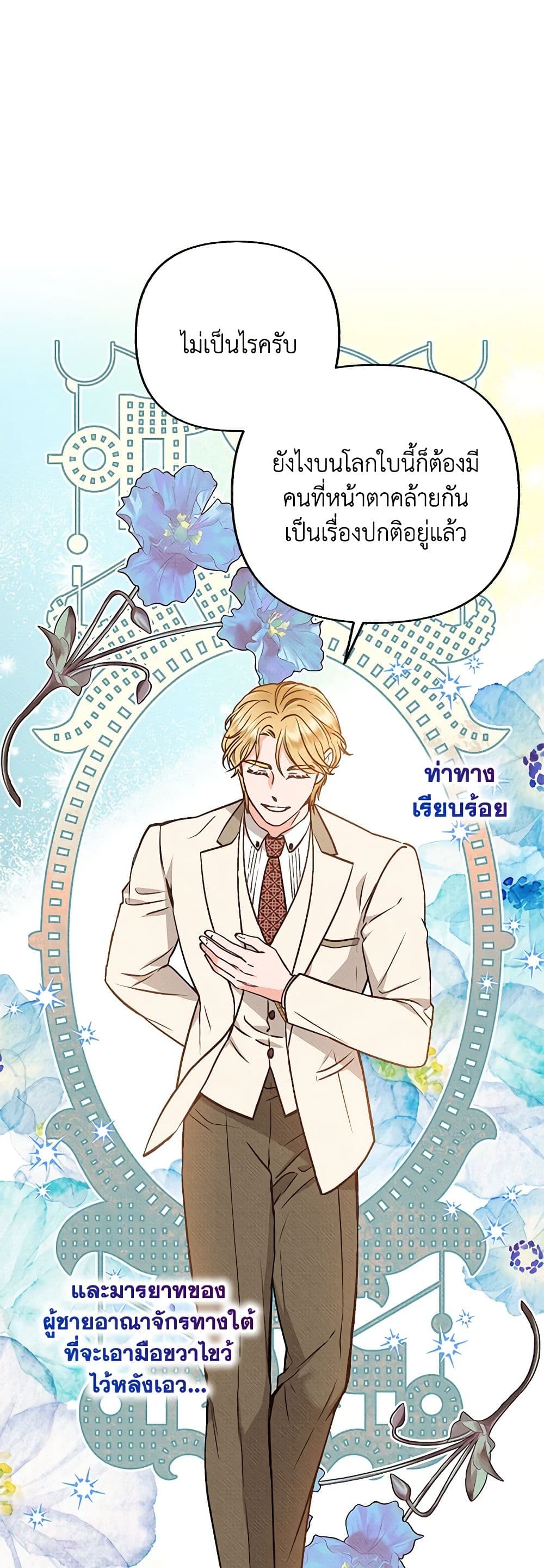 Dear My Rude Darling With Multiple Personality page 21