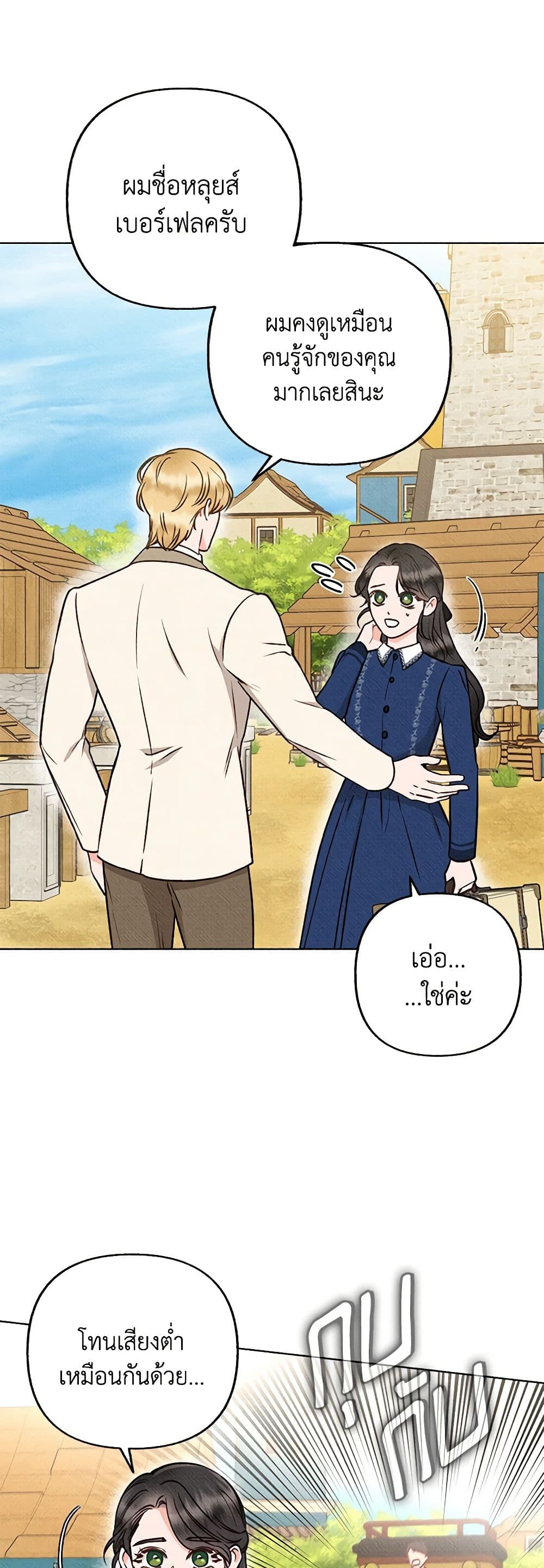 Dear My Rude Darling With Multiple Personality page 23