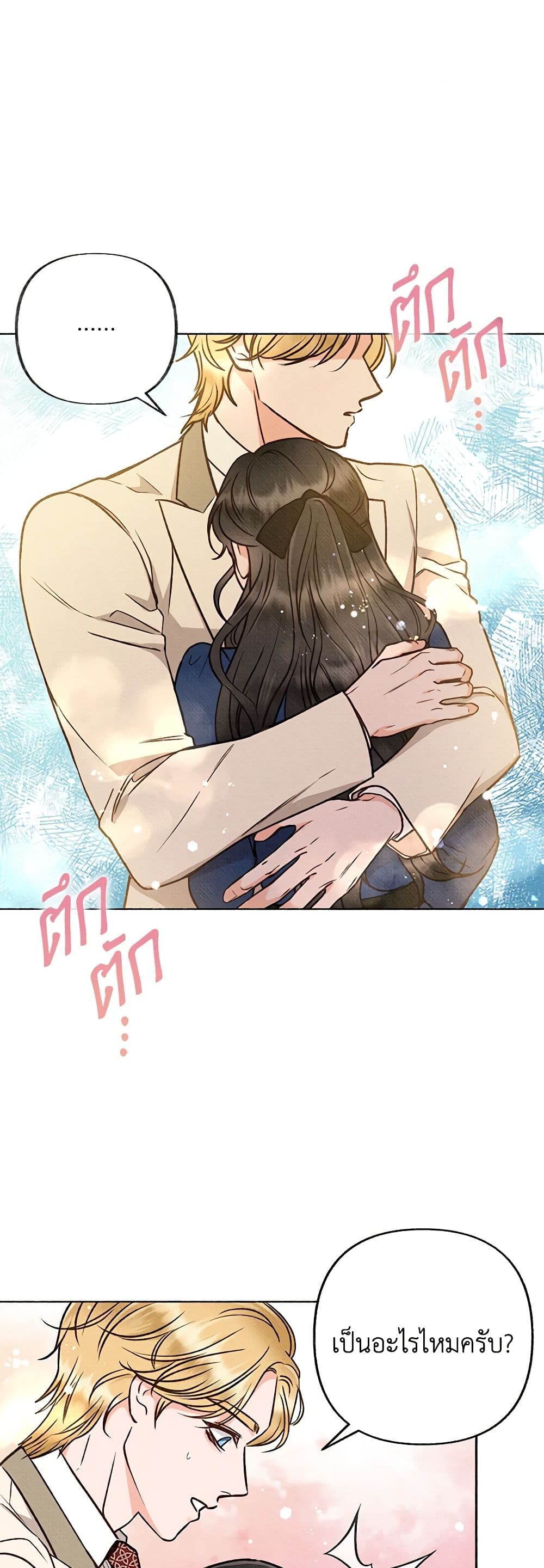 Dear My Rude Darling With Multiple Personality page 26