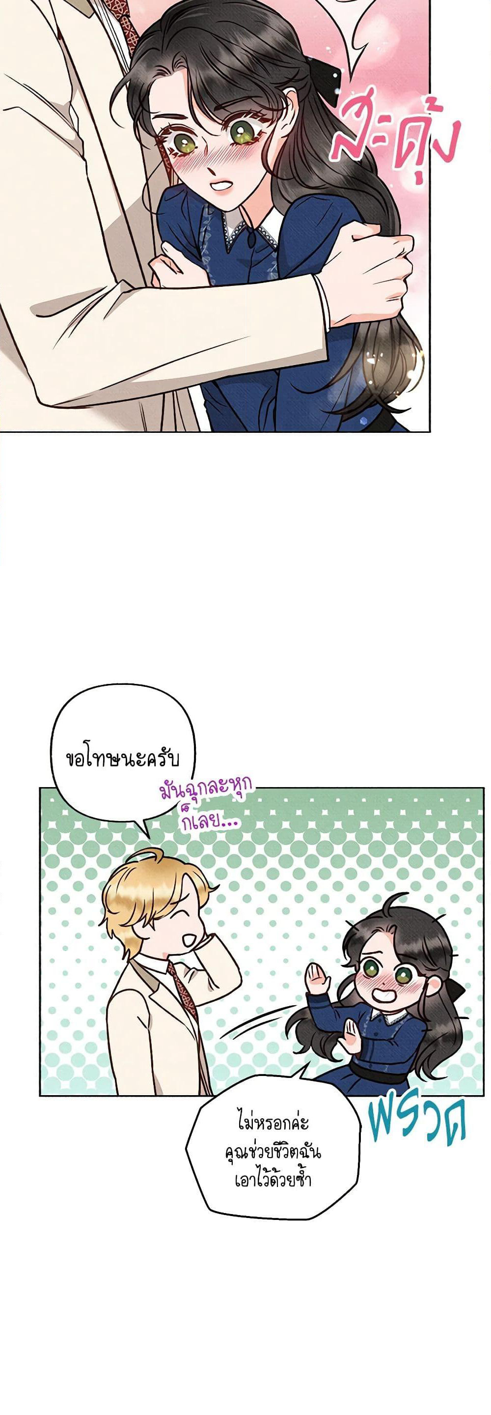 Dear My Rude Darling With Multiple Personality page 27