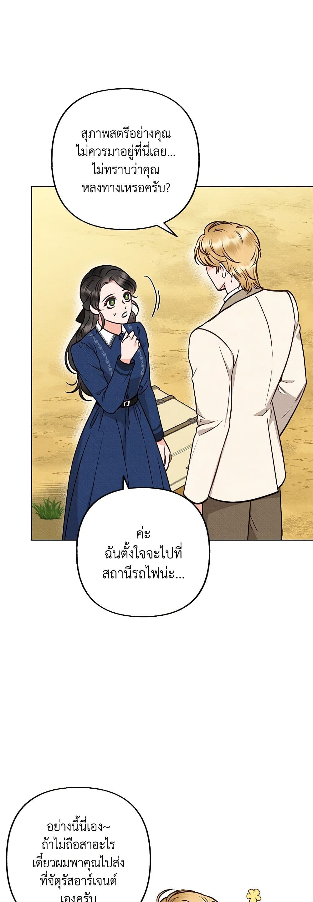 Dear My Rude Darling With Multiple Personality page 28