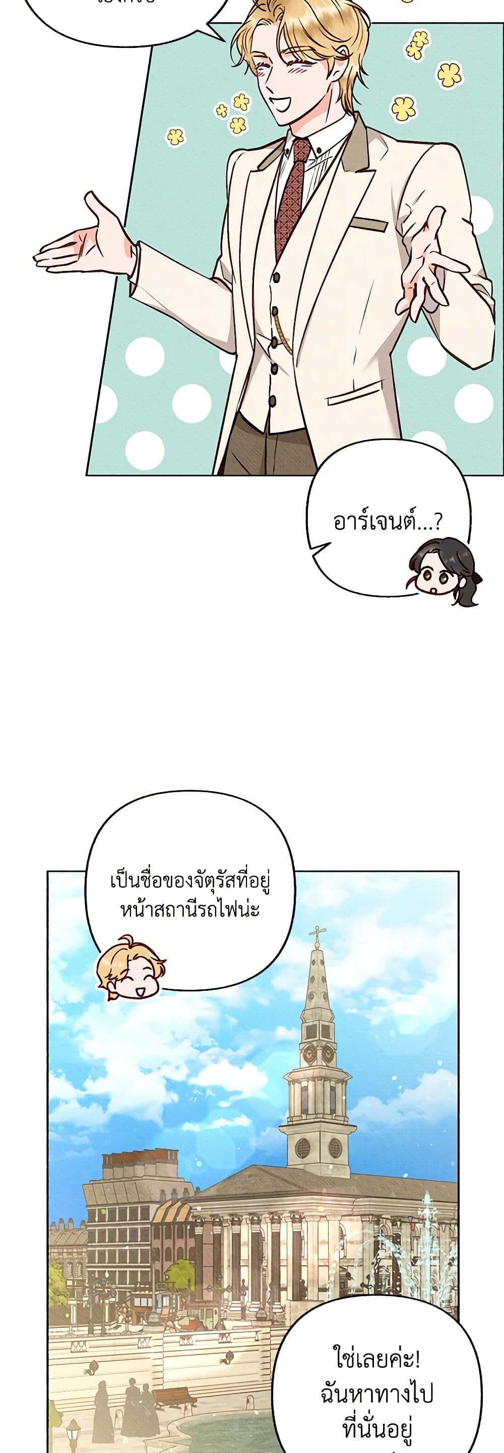 Dear My Rude Darling With Multiple Personality page 29