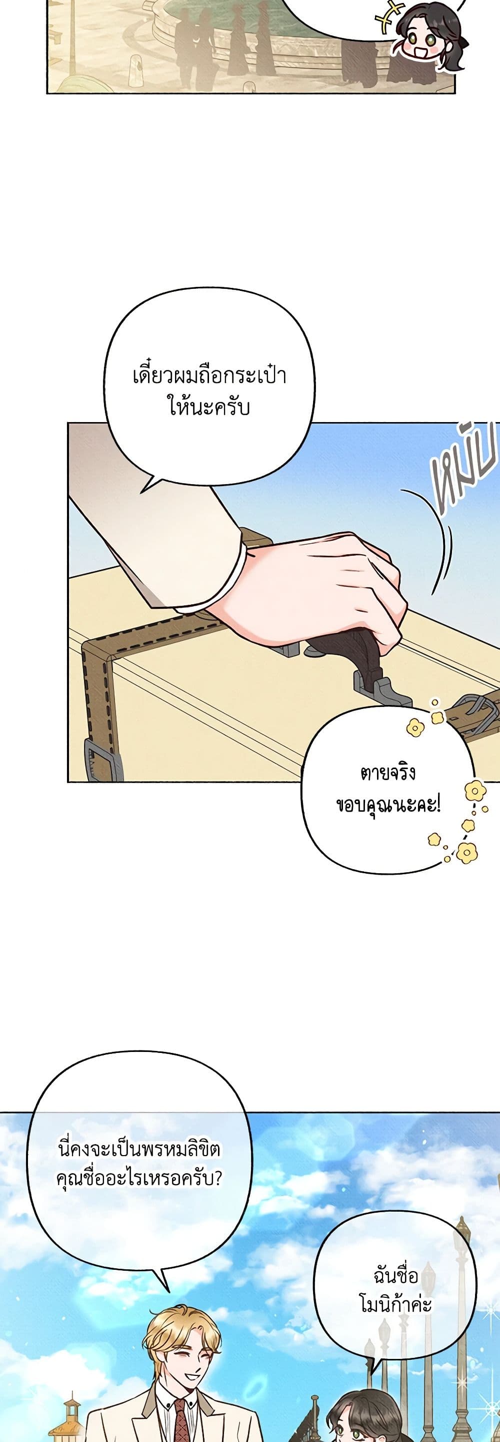 Dear My Rude Darling With Multiple Personality page 30
