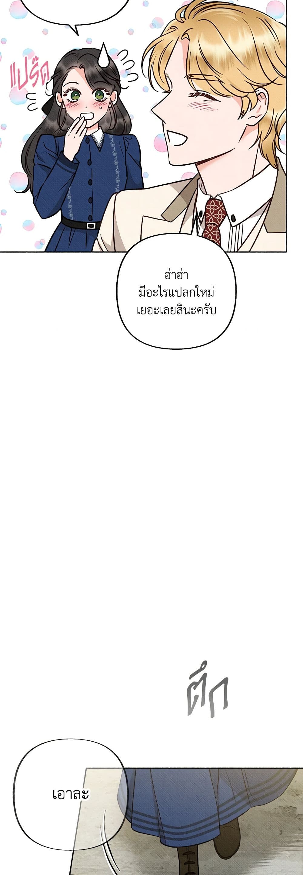 Dear My Rude Darling With Multiple Personality page 39