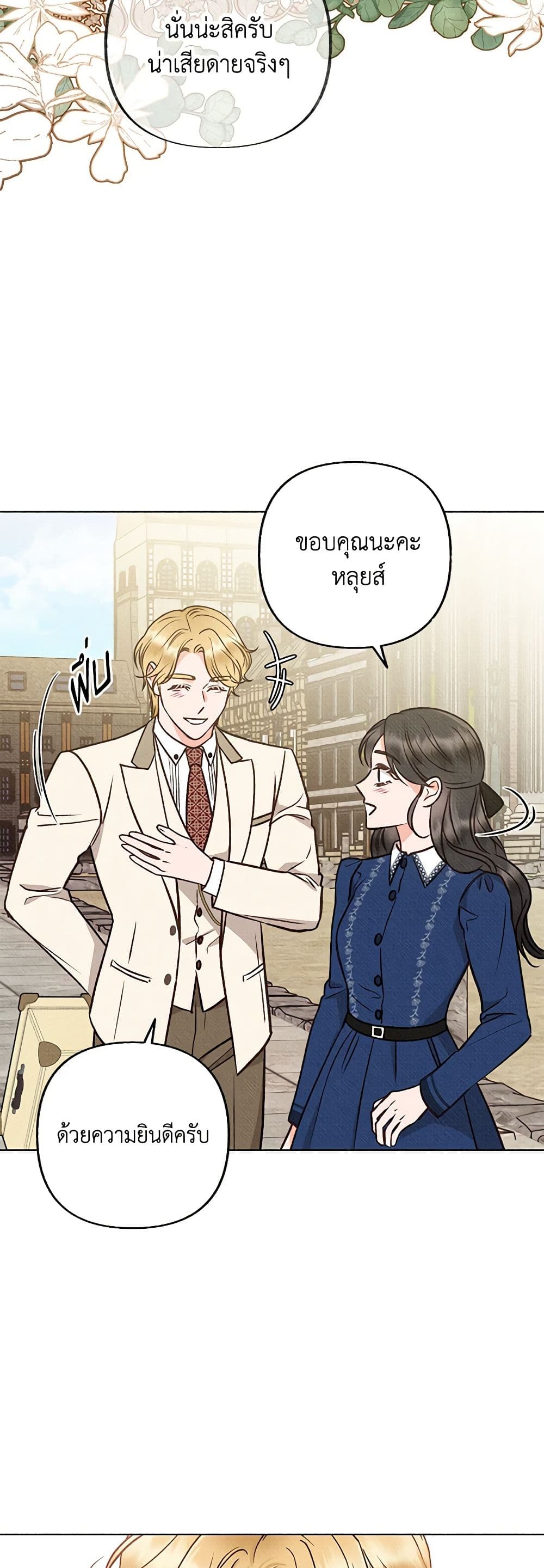 Dear My Rude Darling With Multiple Personality page 42
