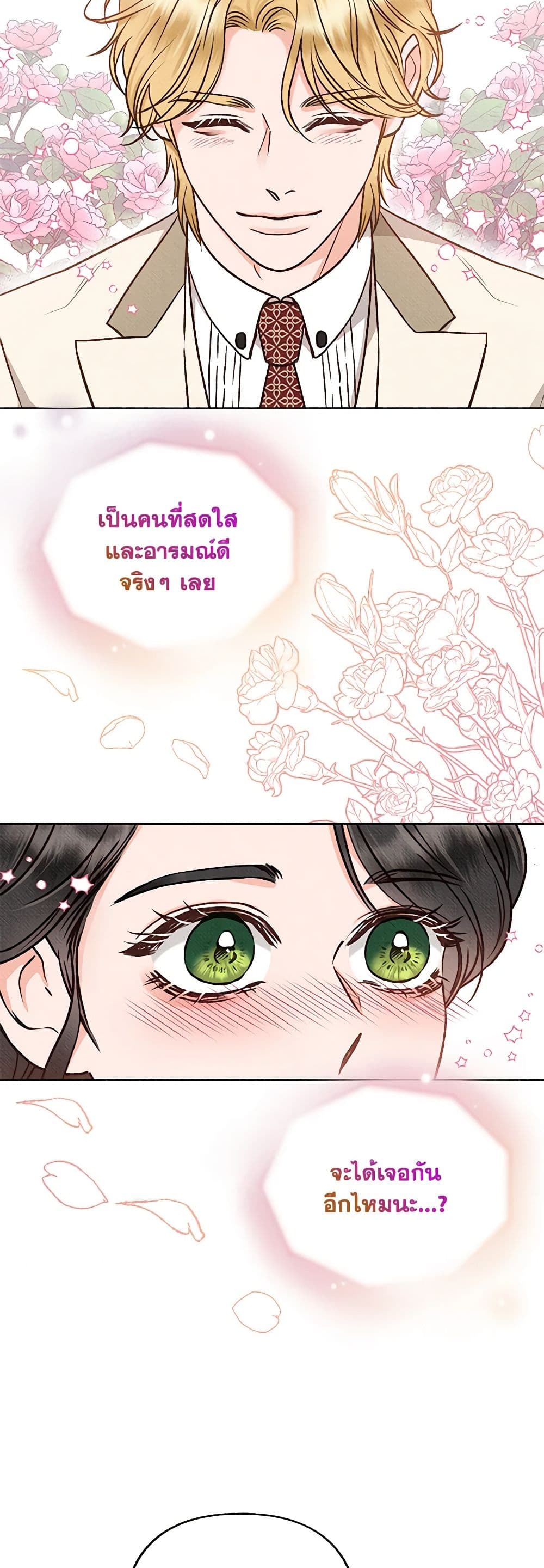 Dear My Rude Darling With Multiple Personality page 43
