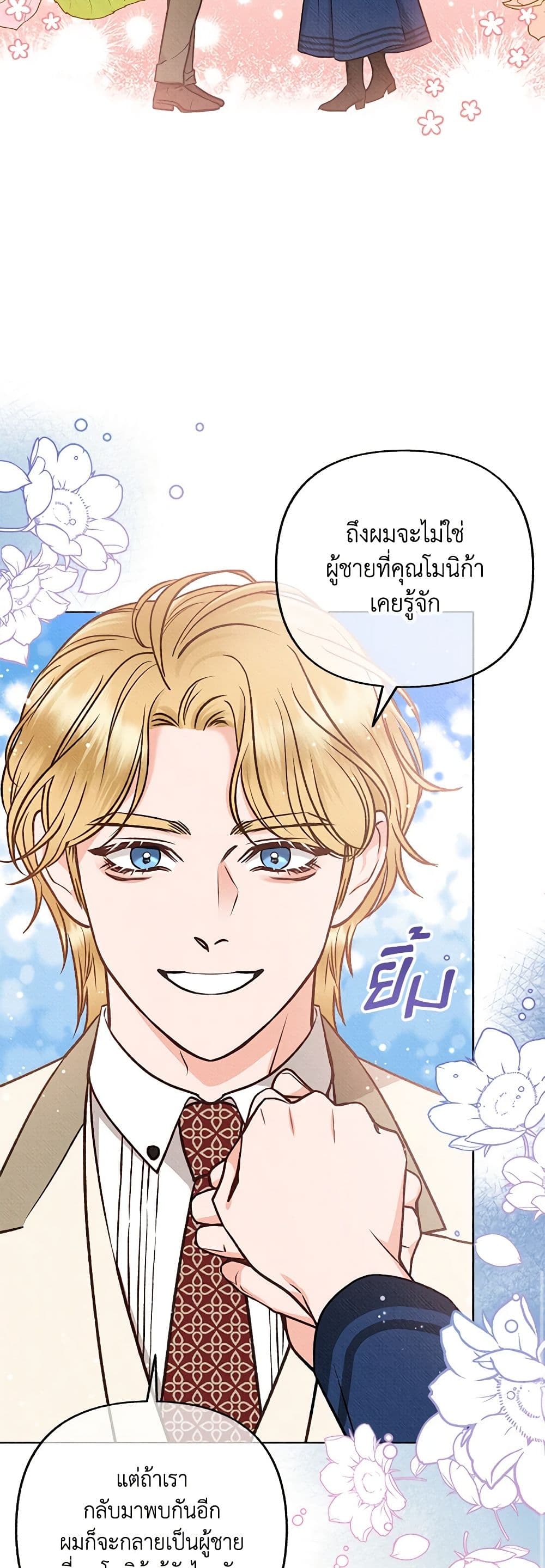 Dear My Rude Darling With Multiple Personality page 47