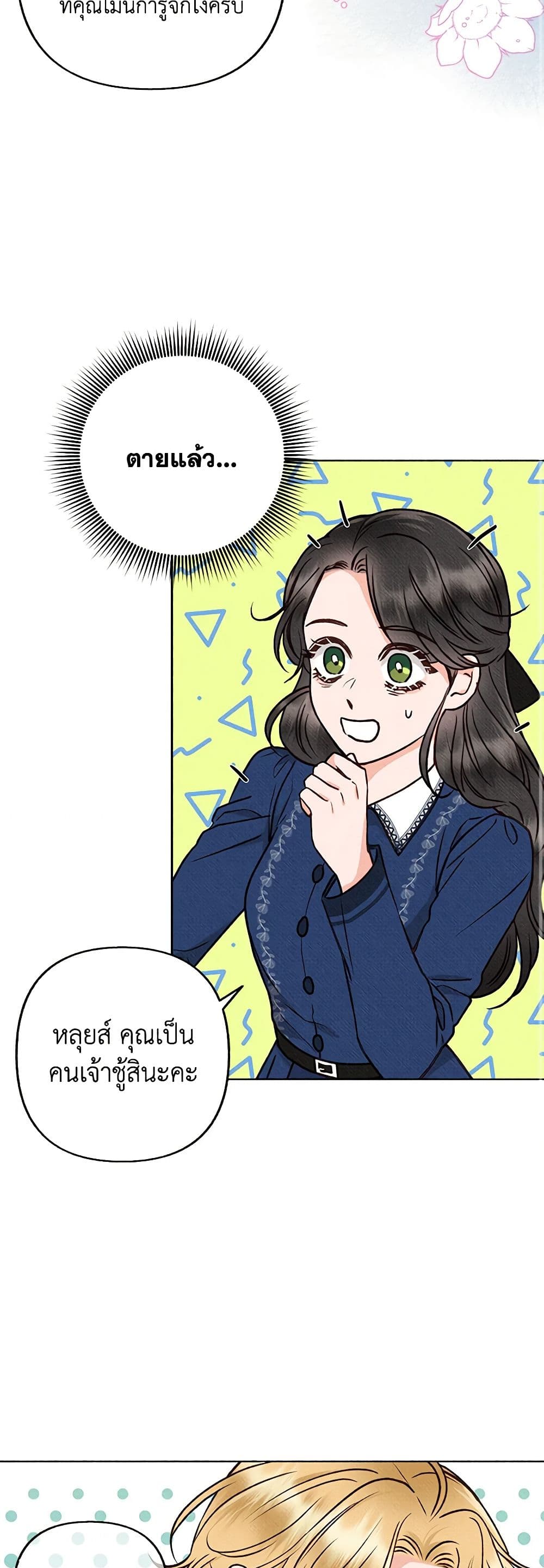 Dear My Rude Darling With Multiple Personality page 48