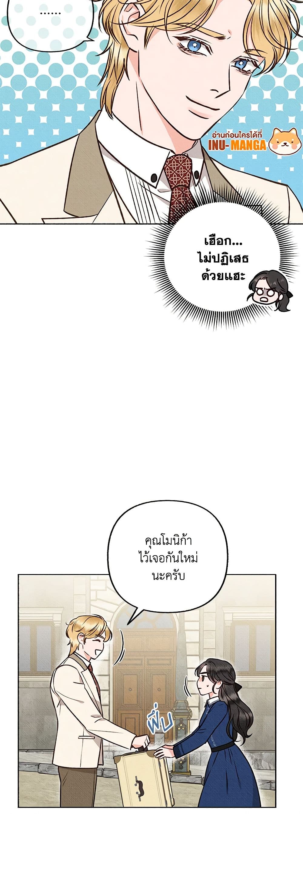 Dear My Rude Darling With Multiple Personality page 49