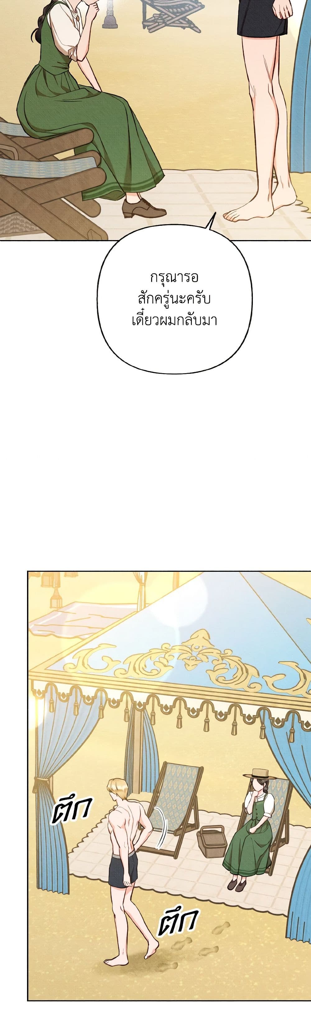 Dear My Rude Darling With Multiple Personality page 5