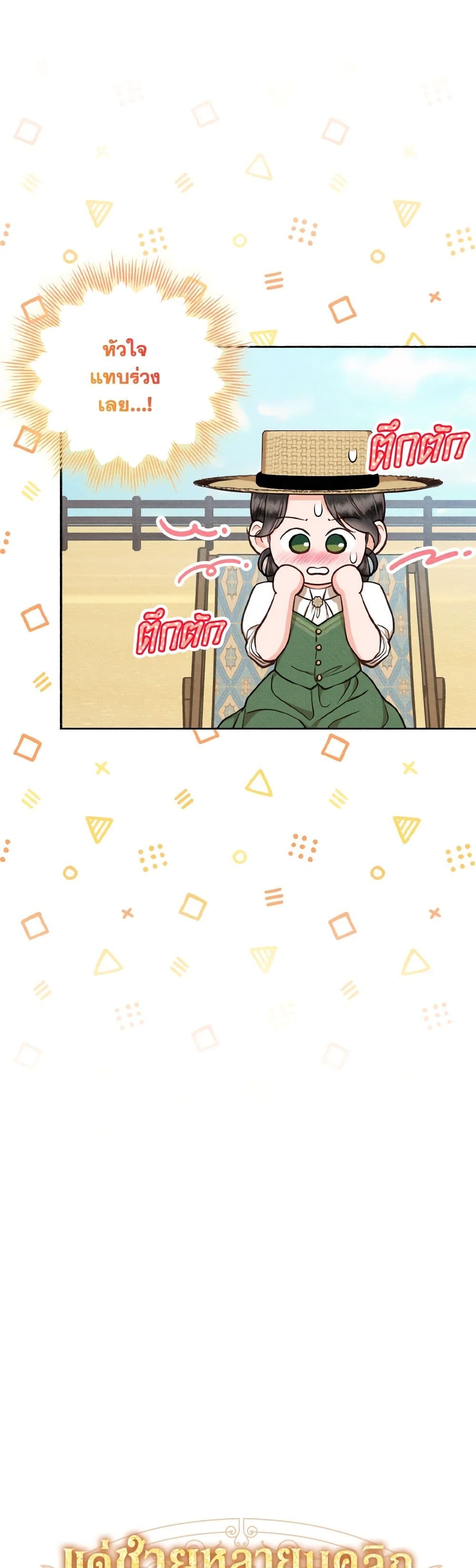 Dear My Rude Darling With Multiple Personality page 7