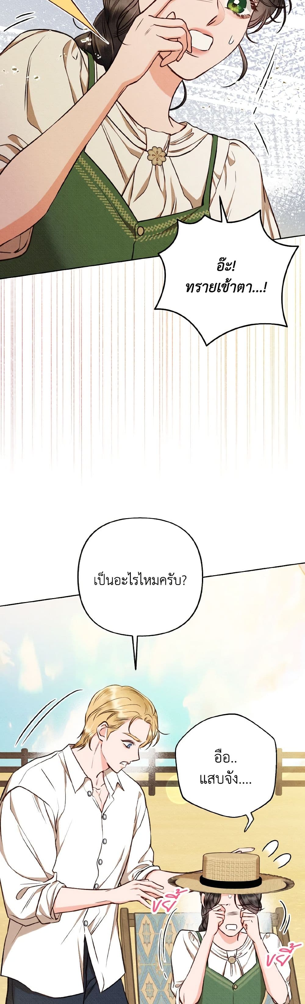 Dear My Rude Darling With Multiple Personality page 13