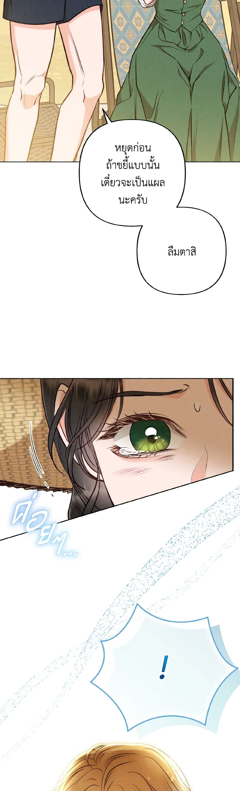 Dear My Rude Darling With Multiple Personality page 14