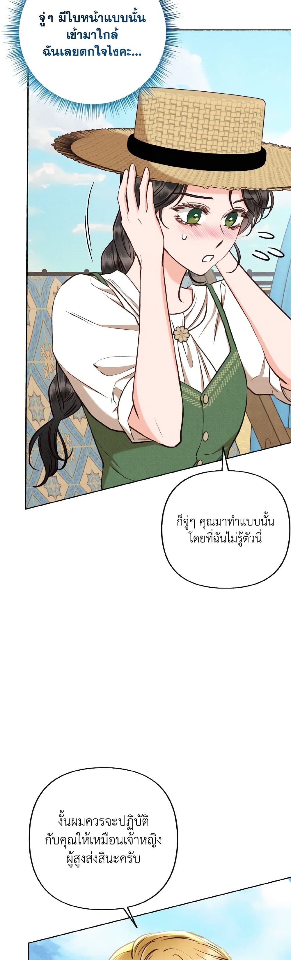 Dear My Rude Darling With Multiple Personality page 18