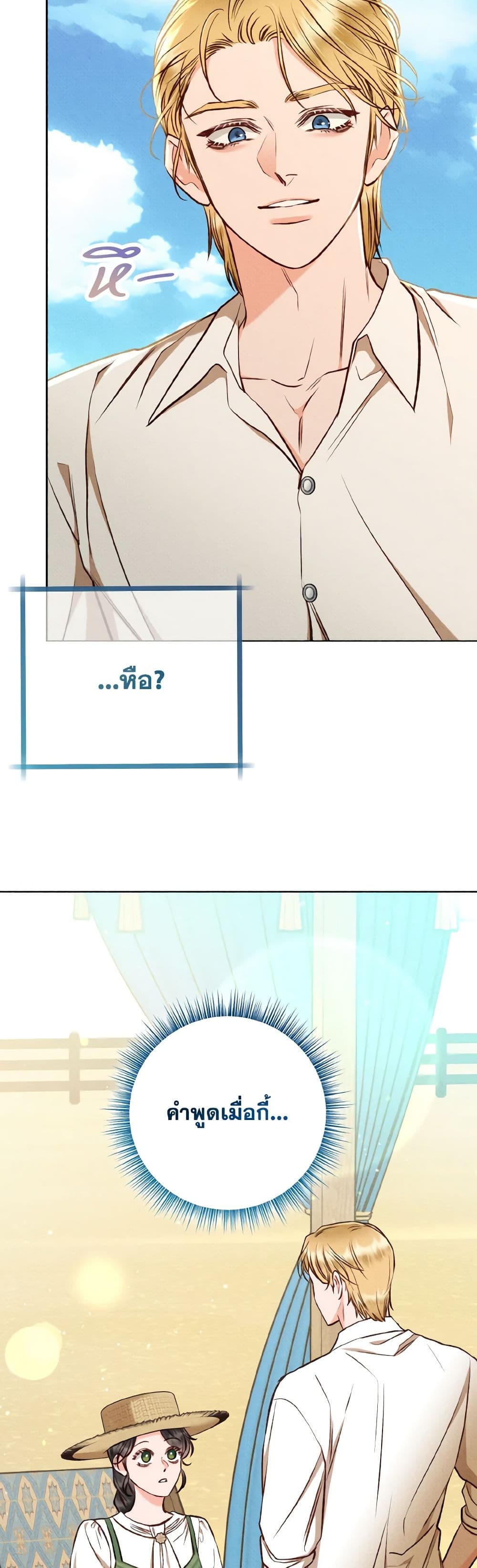 Dear My Rude Darling With Multiple Personality page 19