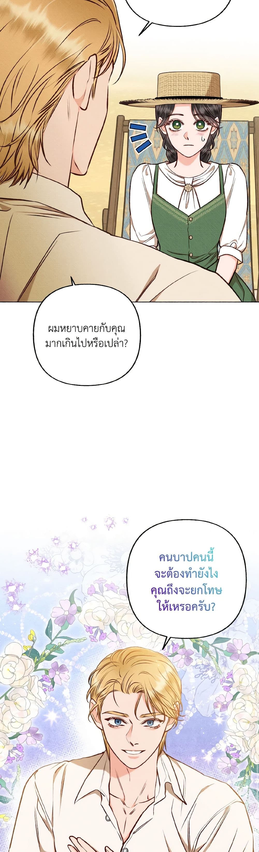Dear My Rude Darling With Multiple Personality page 21