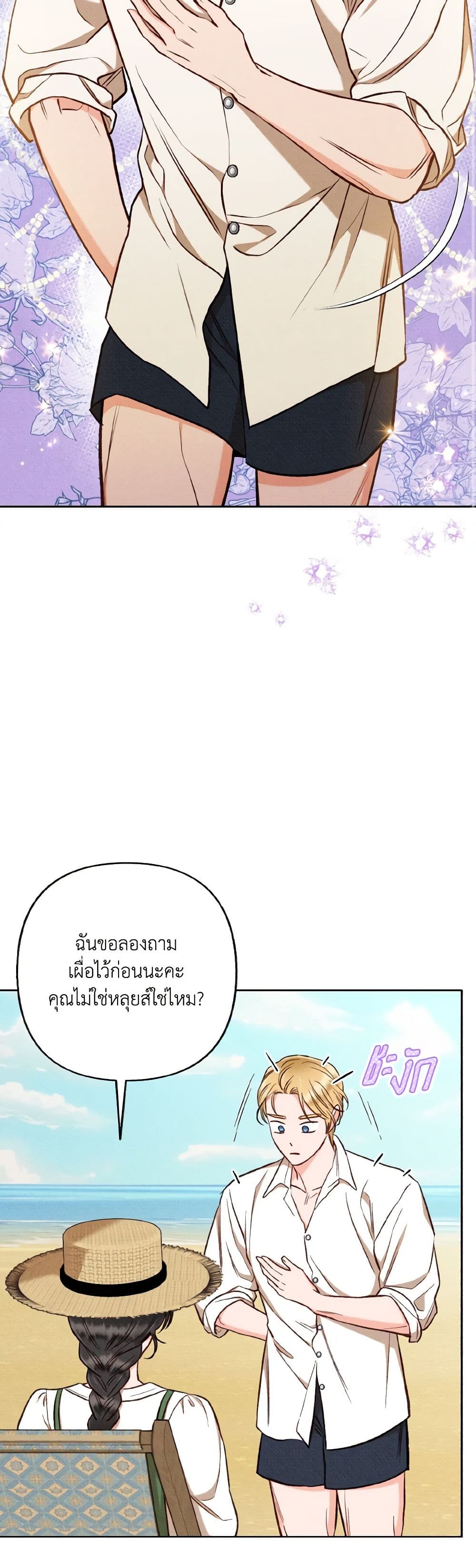 Dear My Rude Darling With Multiple Personality page 22