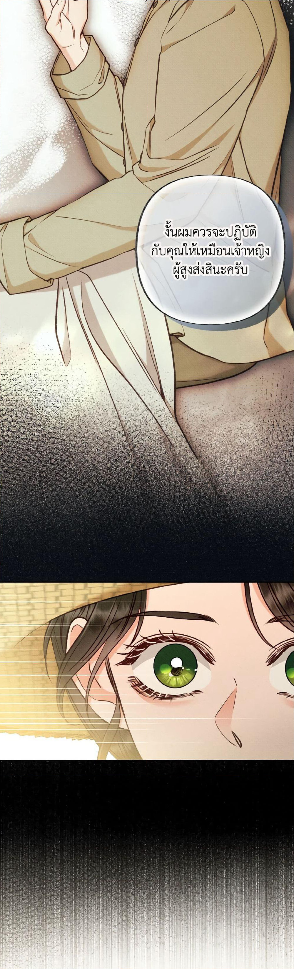 Dear My Rude Darling With Multiple Personality page 27
