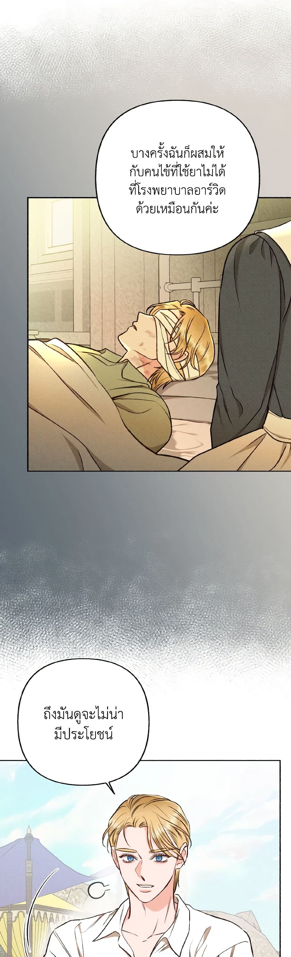 Dear My Rude Darling With Multiple Personality page 37
