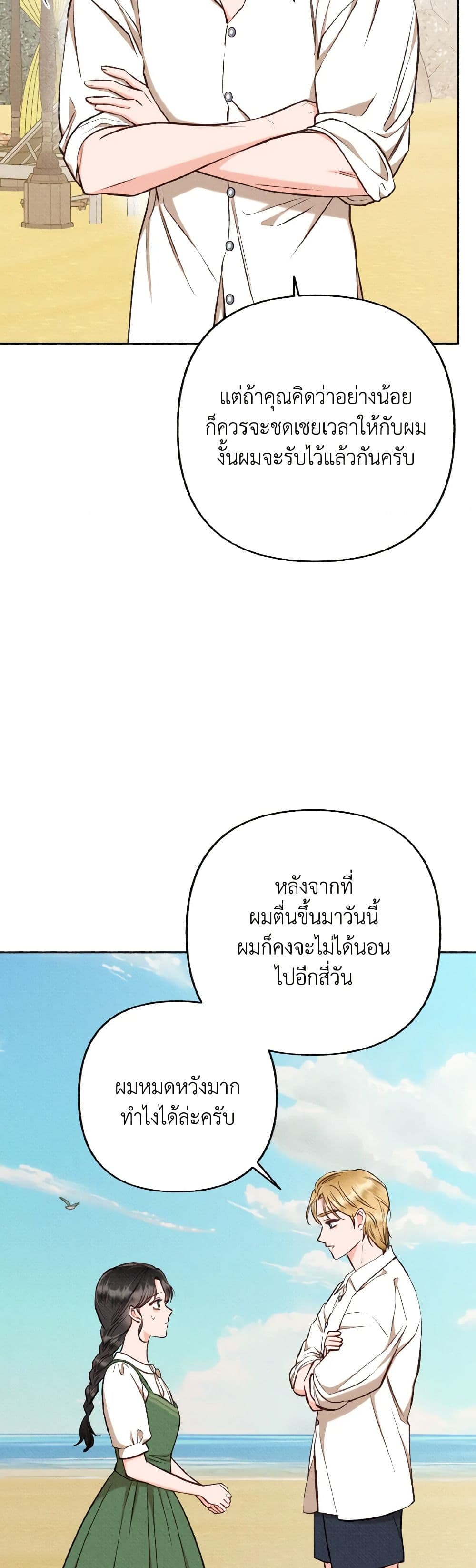 Dear My Rude Darling With Multiple Personality page 38