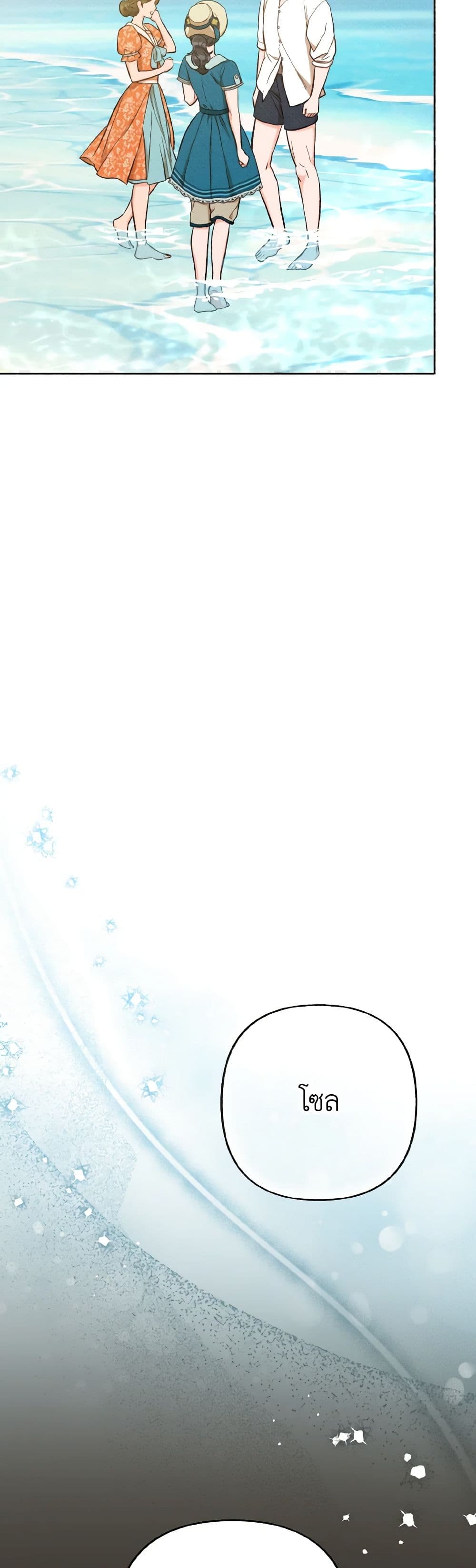 Dear My Rude Darling With Multiple Personality page 45