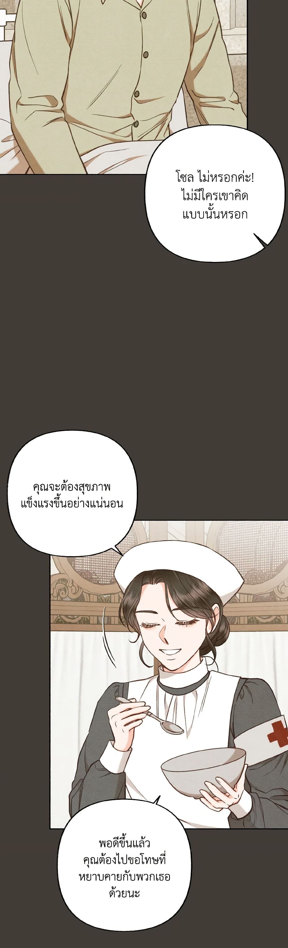 Dear My Rude Darling With Multiple Personality page 47