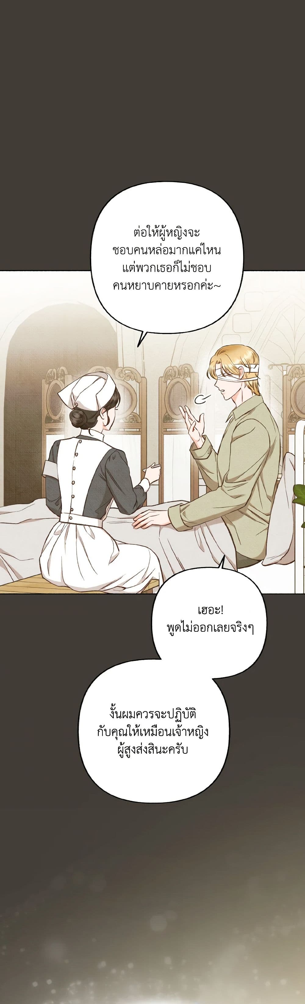 Dear My Rude Darling With Multiple Personality page 48