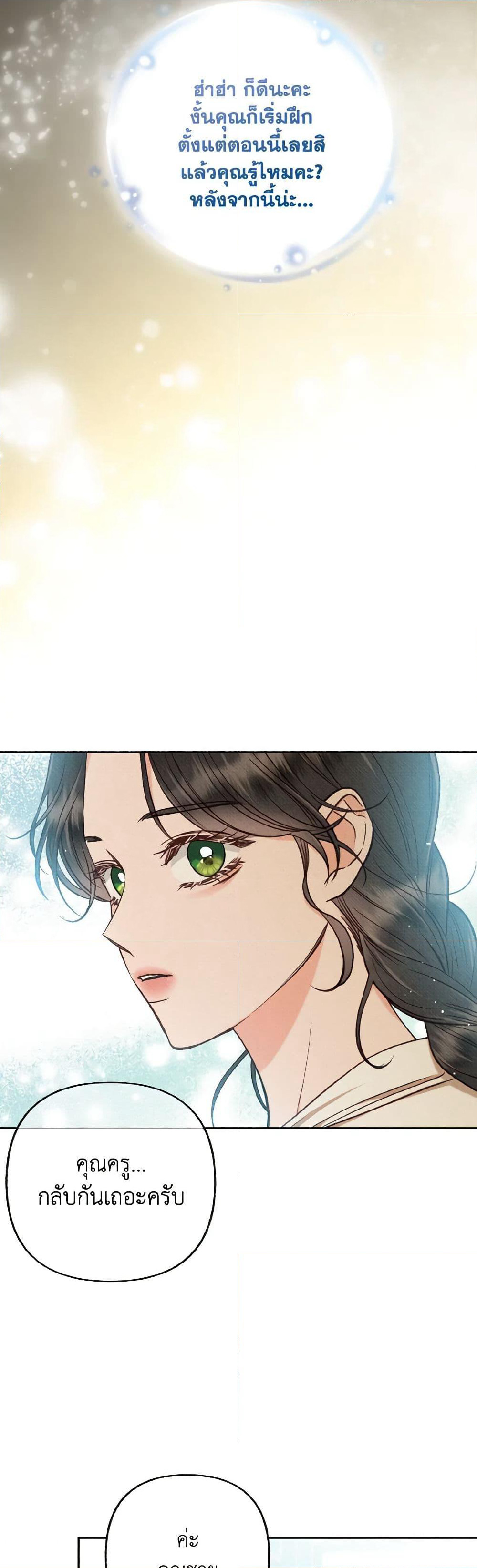 Dear My Rude Darling With Multiple Personality page 49