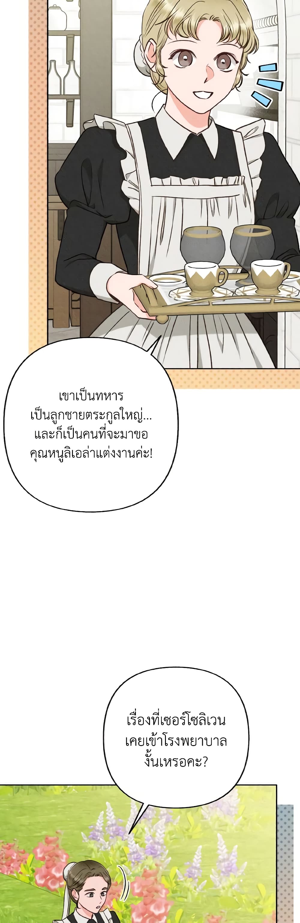 Dear My Rude Darling With Multiple Personality page 7