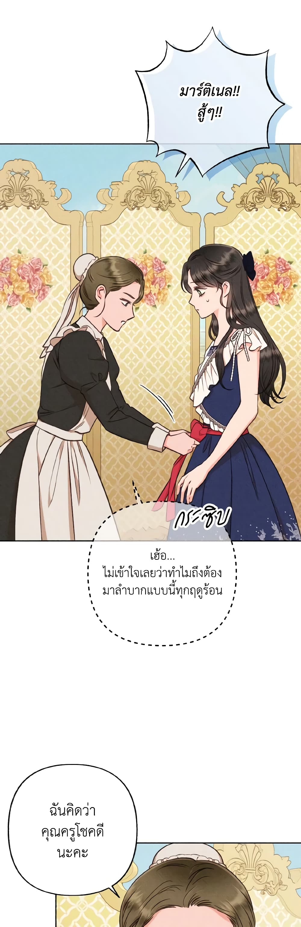 Dear My Rude Darling With Multiple Personality page 19