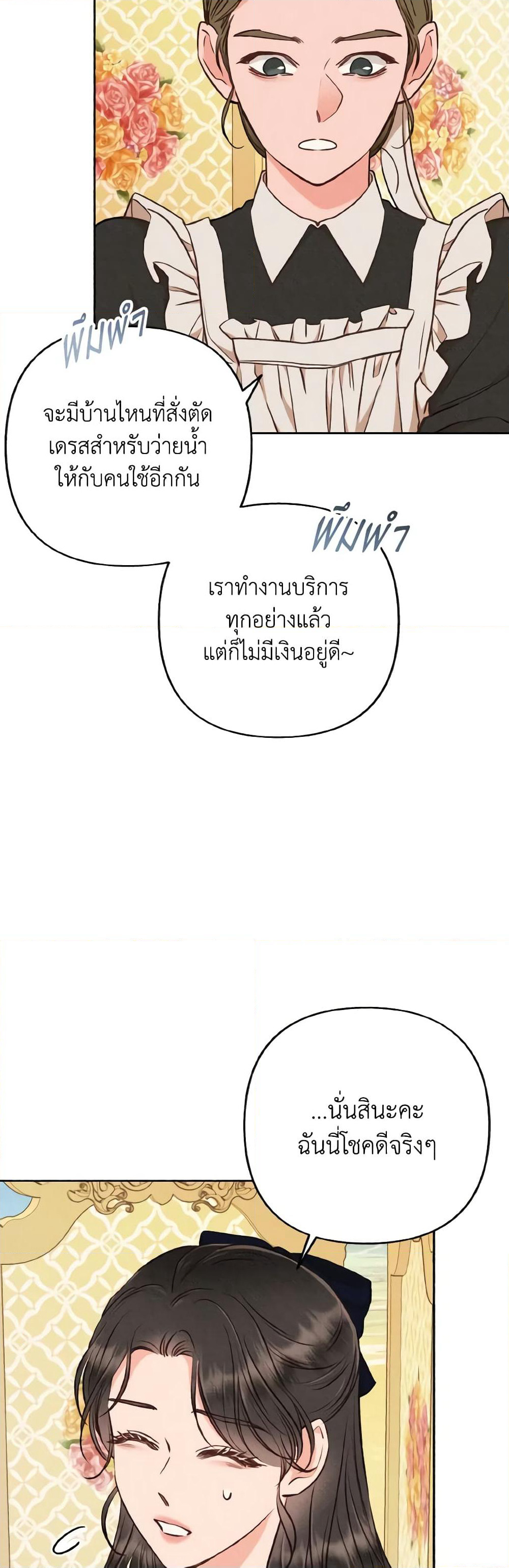 Dear My Rude Darling With Multiple Personality page 20