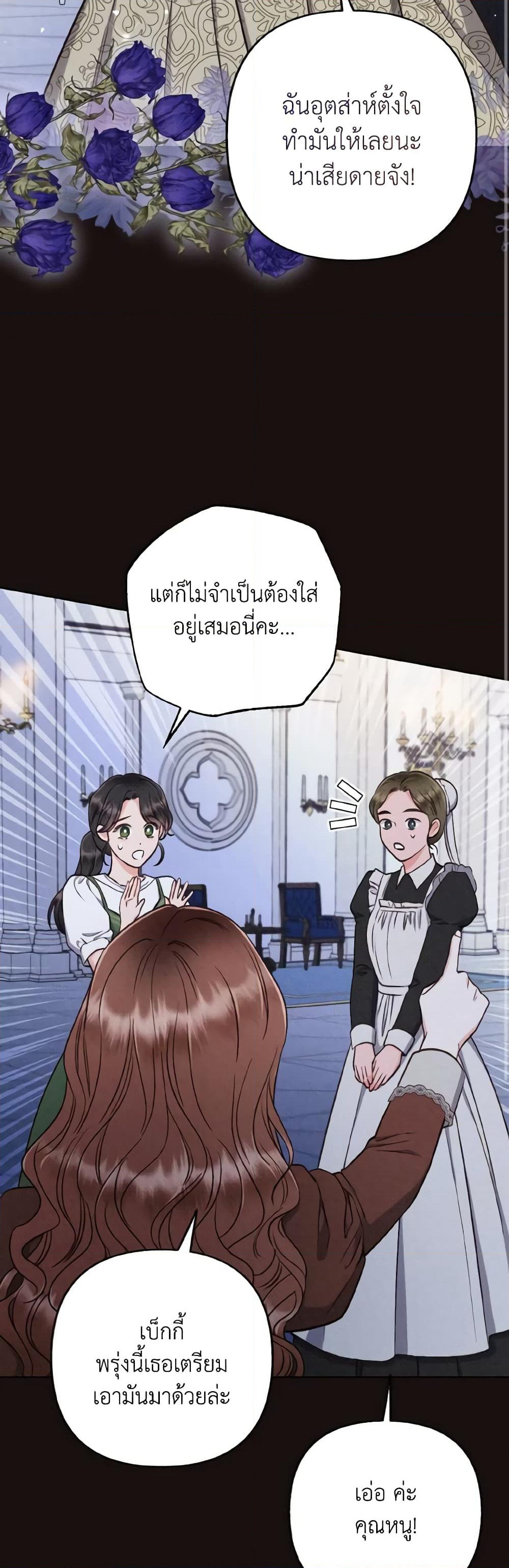 Dear My Rude Darling With Multiple Personality page 24