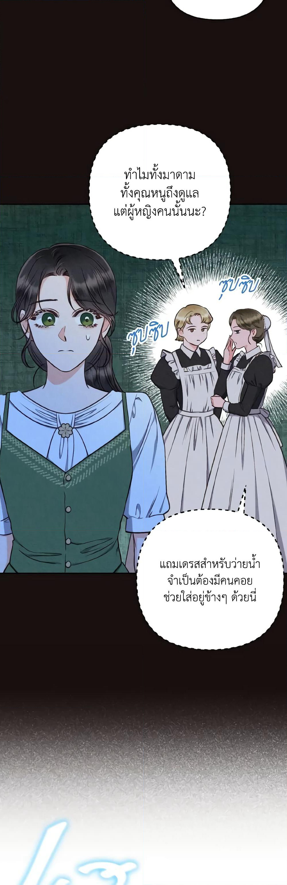 Dear My Rude Darling With Multiple Personality page 25
