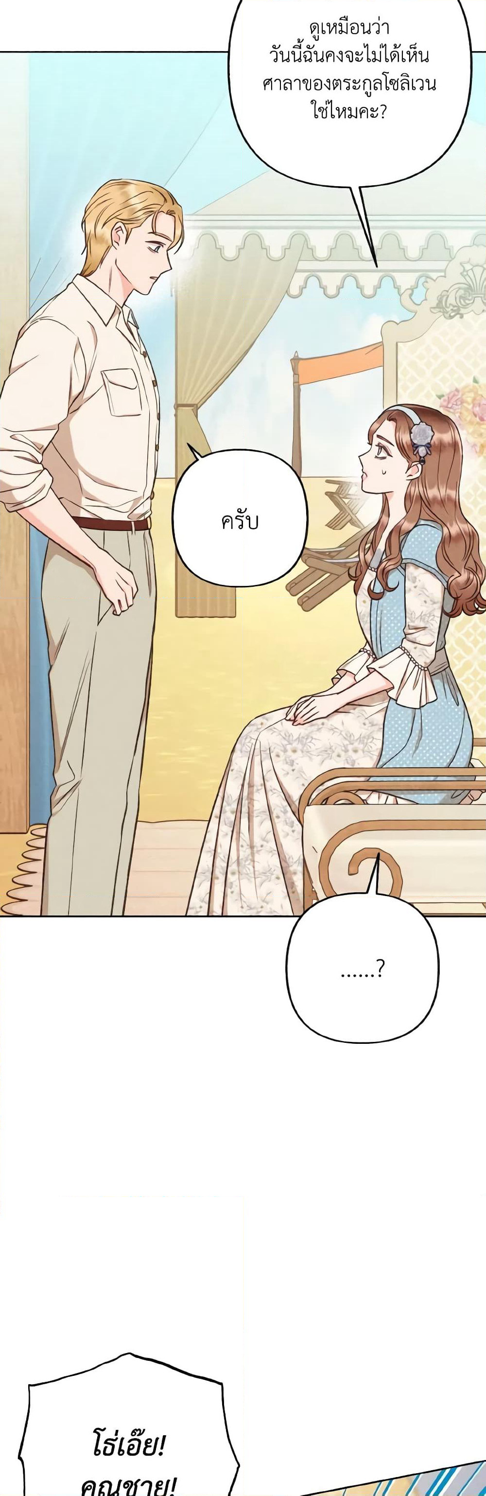 Dear My Rude Darling With Multiple Personality page 37