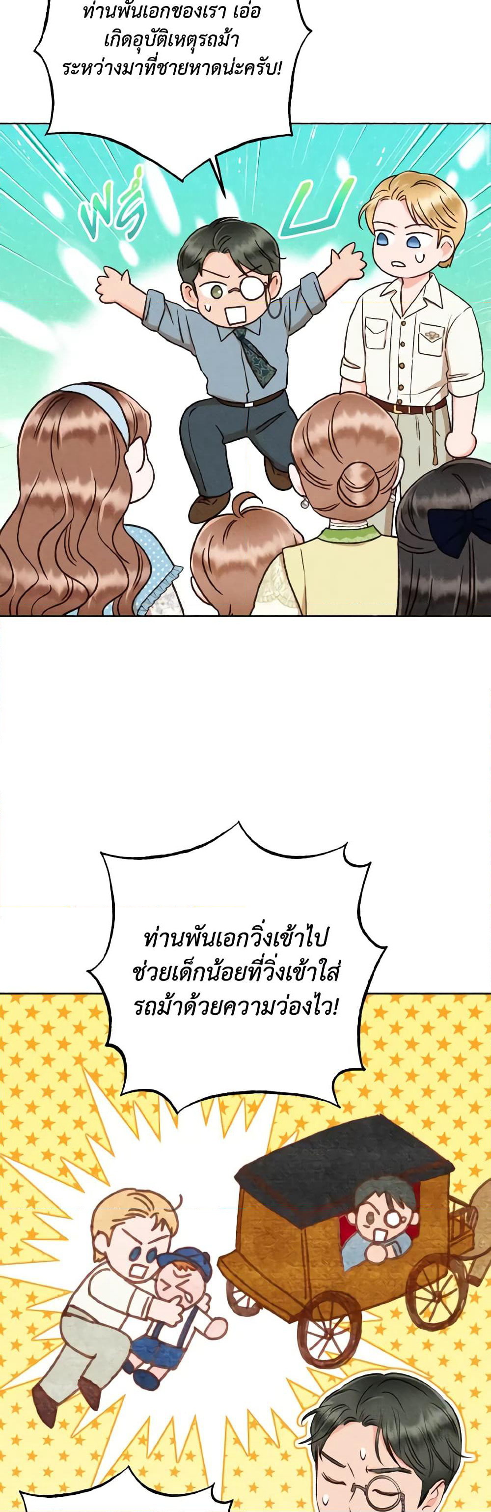 Dear My Rude Darling With Multiple Personality page 39