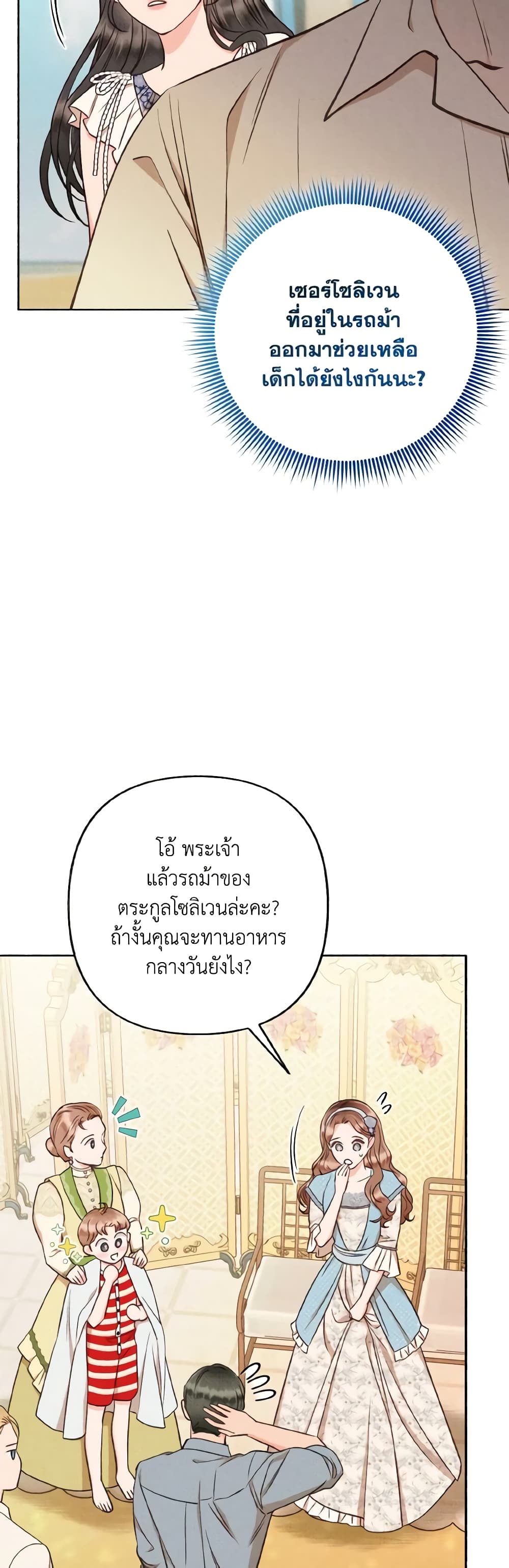 Dear My Rude Darling With Multiple Personality page 41