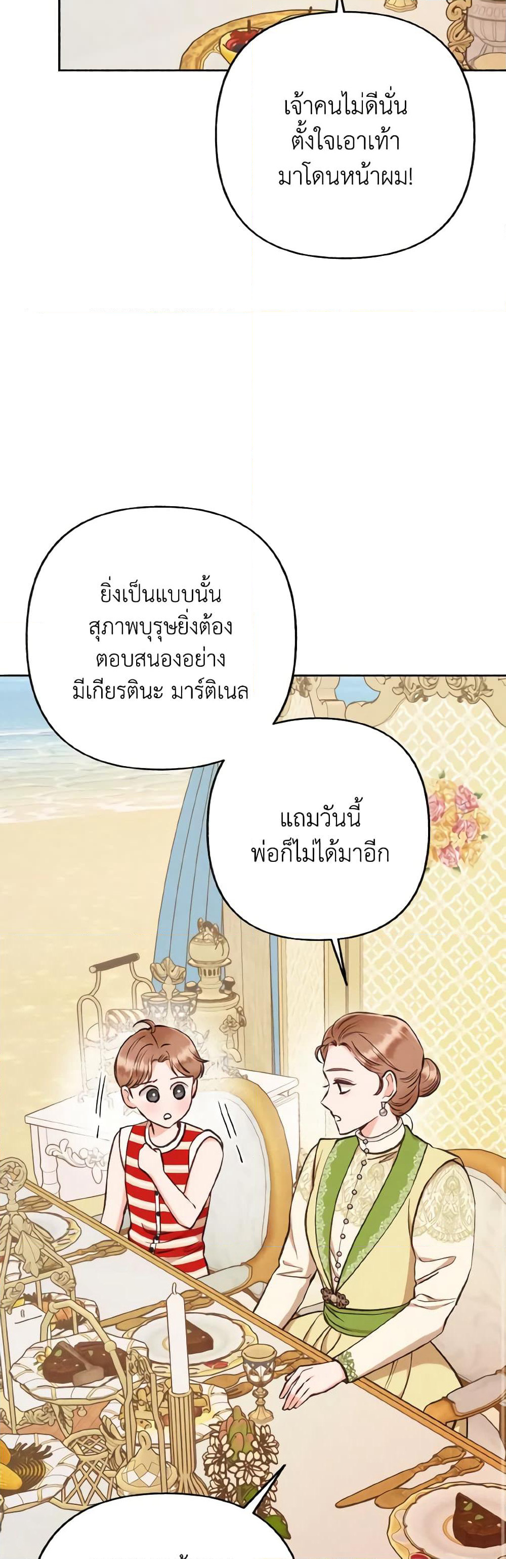 Dear My Rude Darling With Multiple Personality page 45