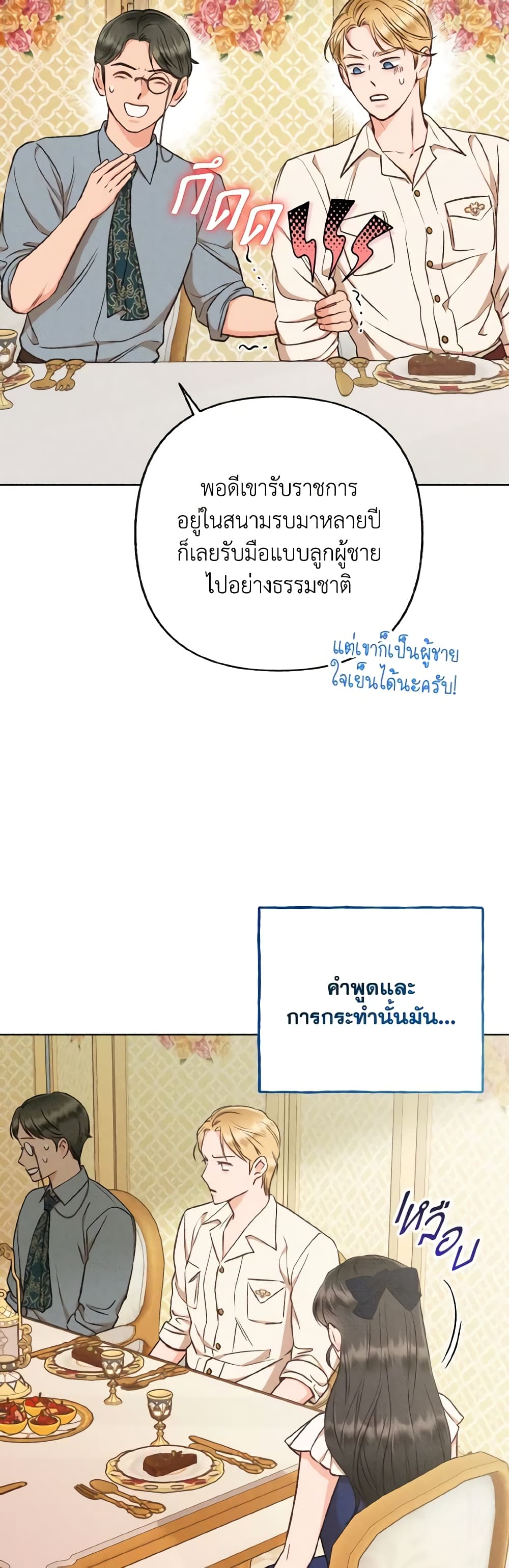 Dear My Rude Darling With Multiple Personality page 49