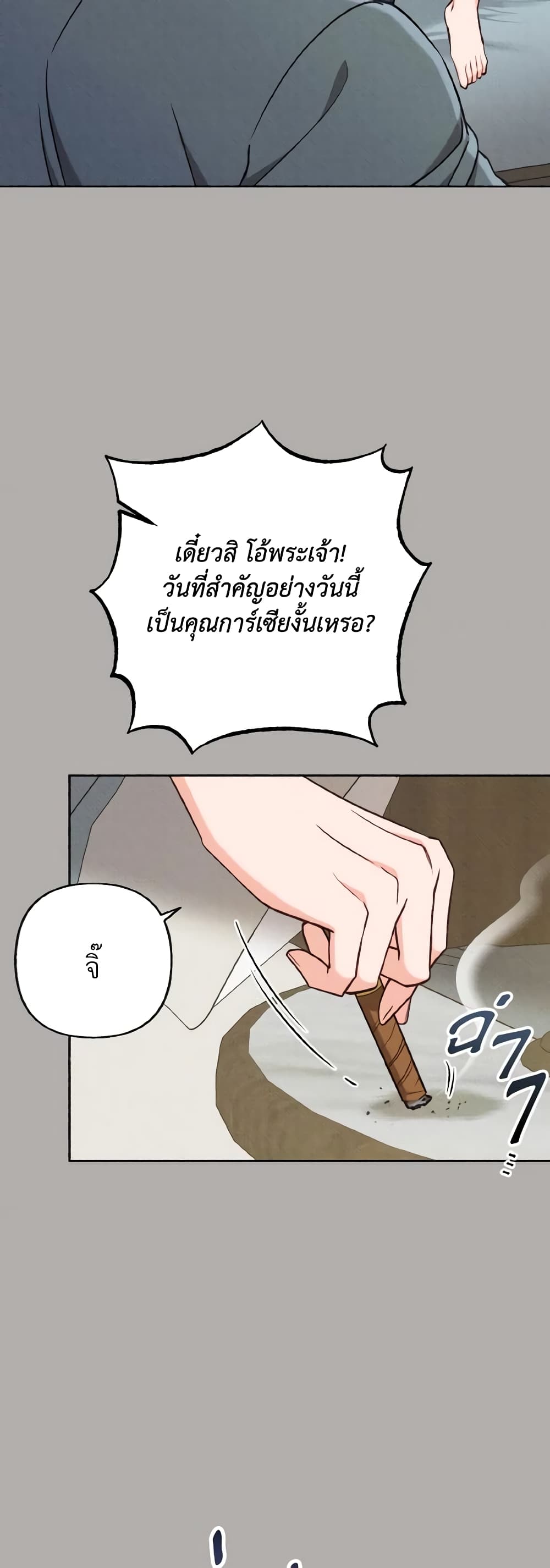 Dear My Rude Darling With Multiple Personality page 4