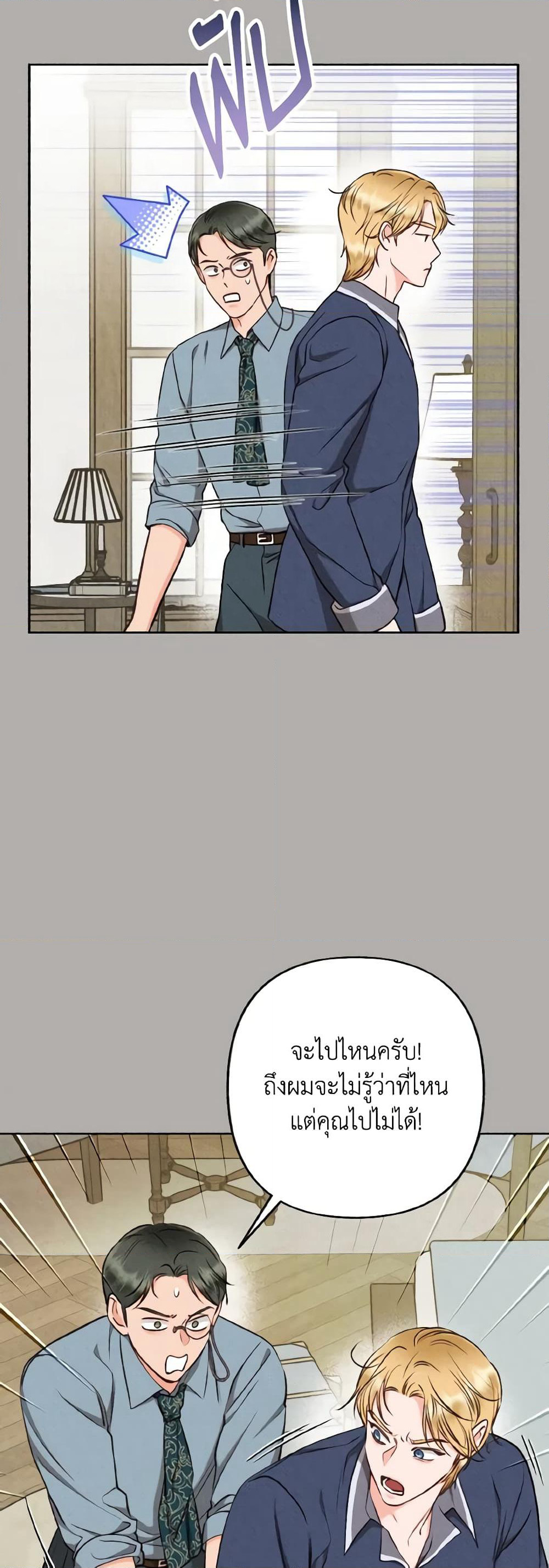 Dear My Rude Darling With Multiple Personality page 5