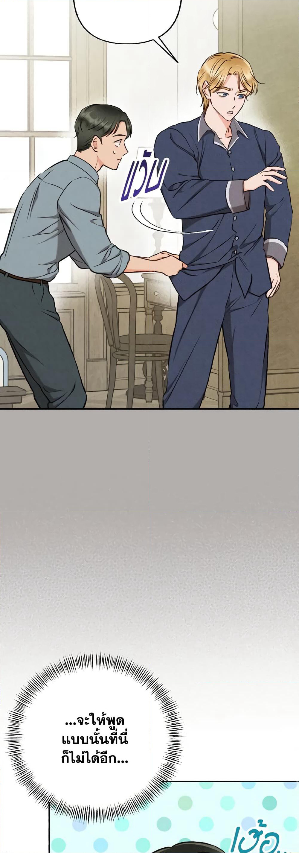 Dear My Rude Darling With Multiple Personality page 9