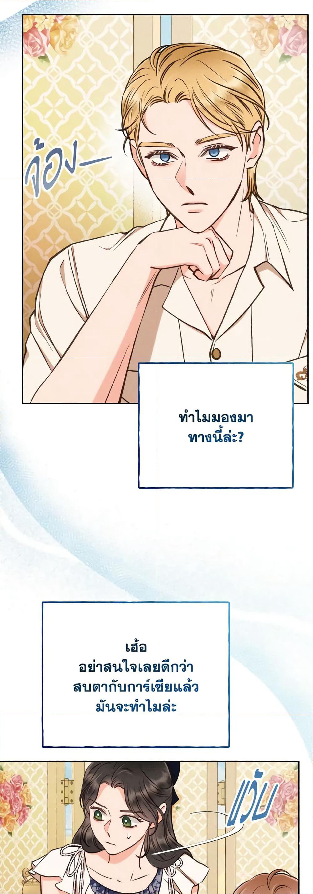 Dear My Rude Darling With Multiple Personality page 14