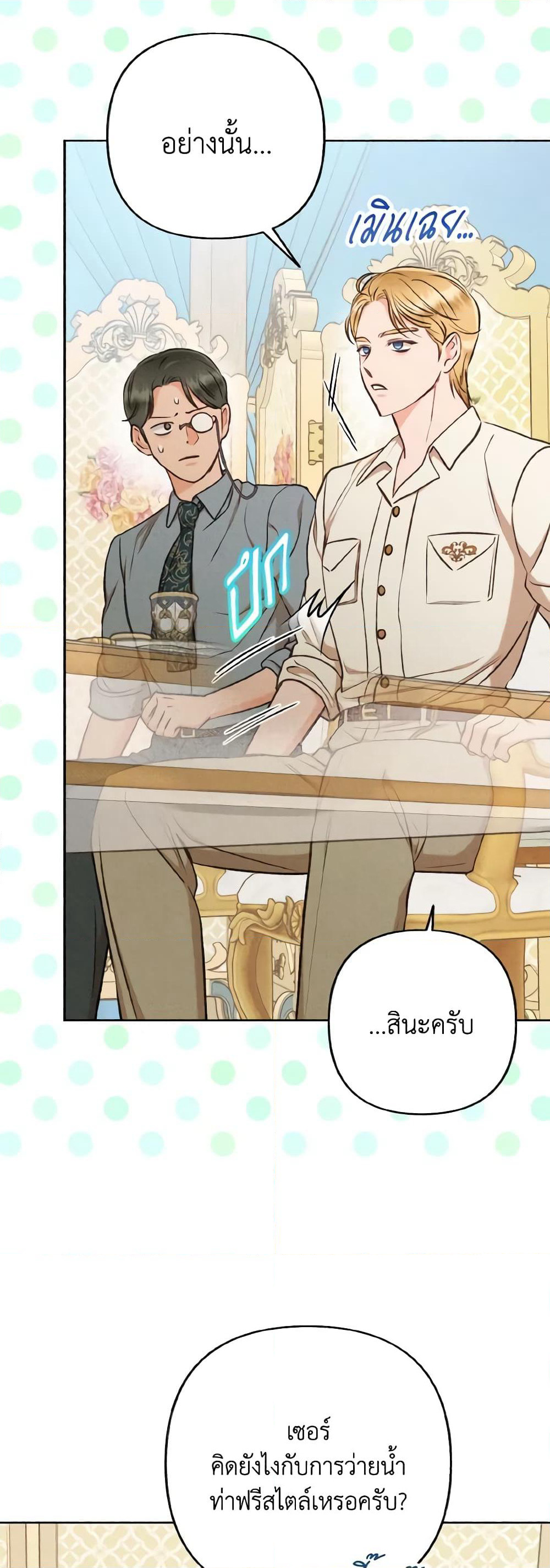 Dear My Rude Darling With Multiple Personality page 16