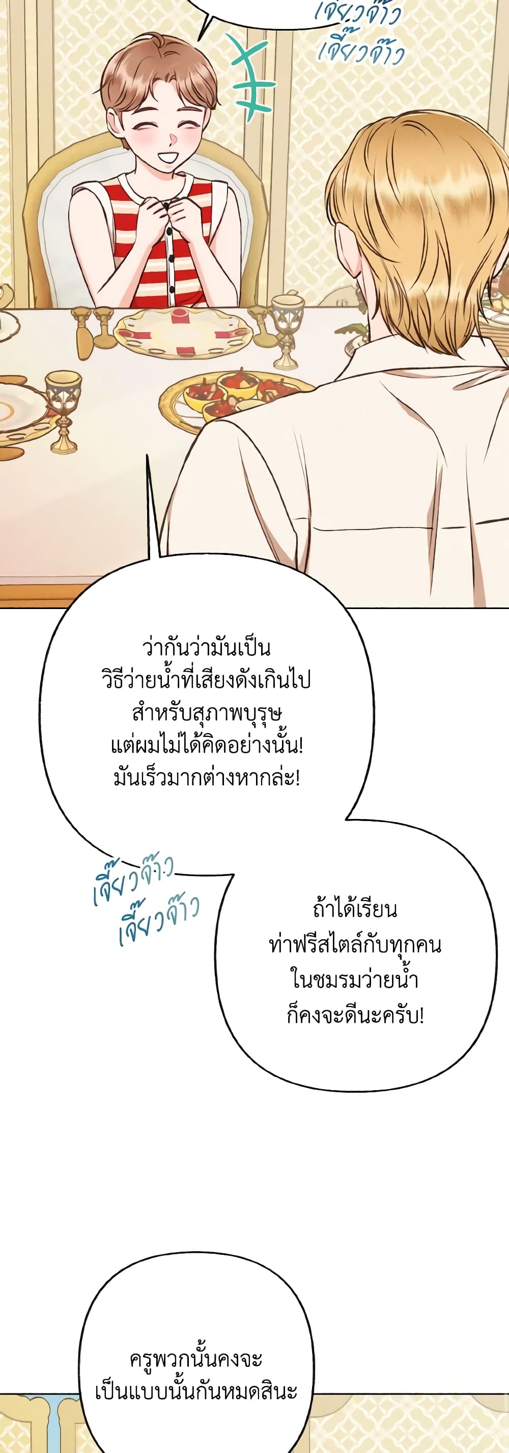 Dear My Rude Darling With Multiple Personality page 17