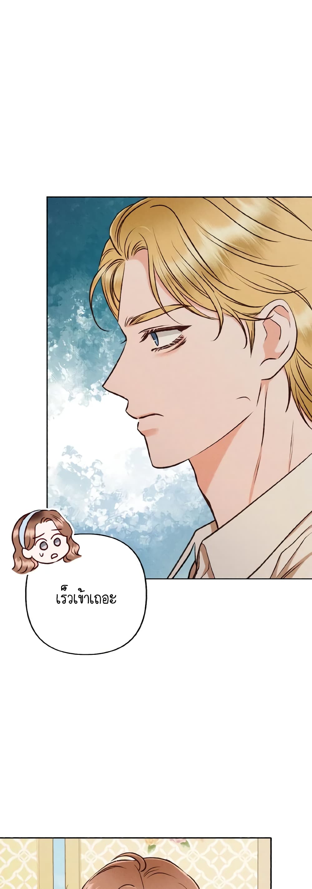 Dear My Rude Darling With Multiple Personality page 23