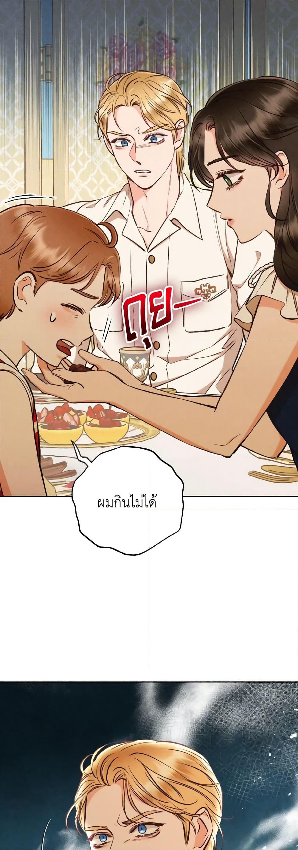 Dear My Rude Darling With Multiple Personality page 25