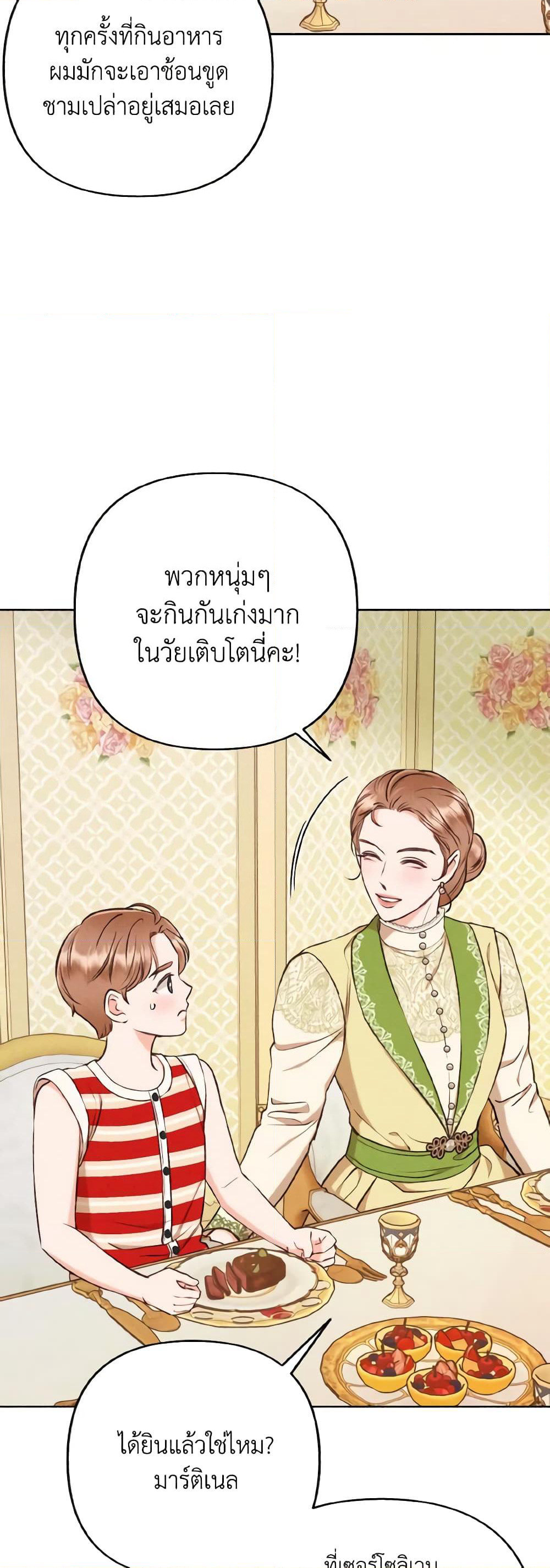 Dear My Rude Darling With Multiple Personality page 31