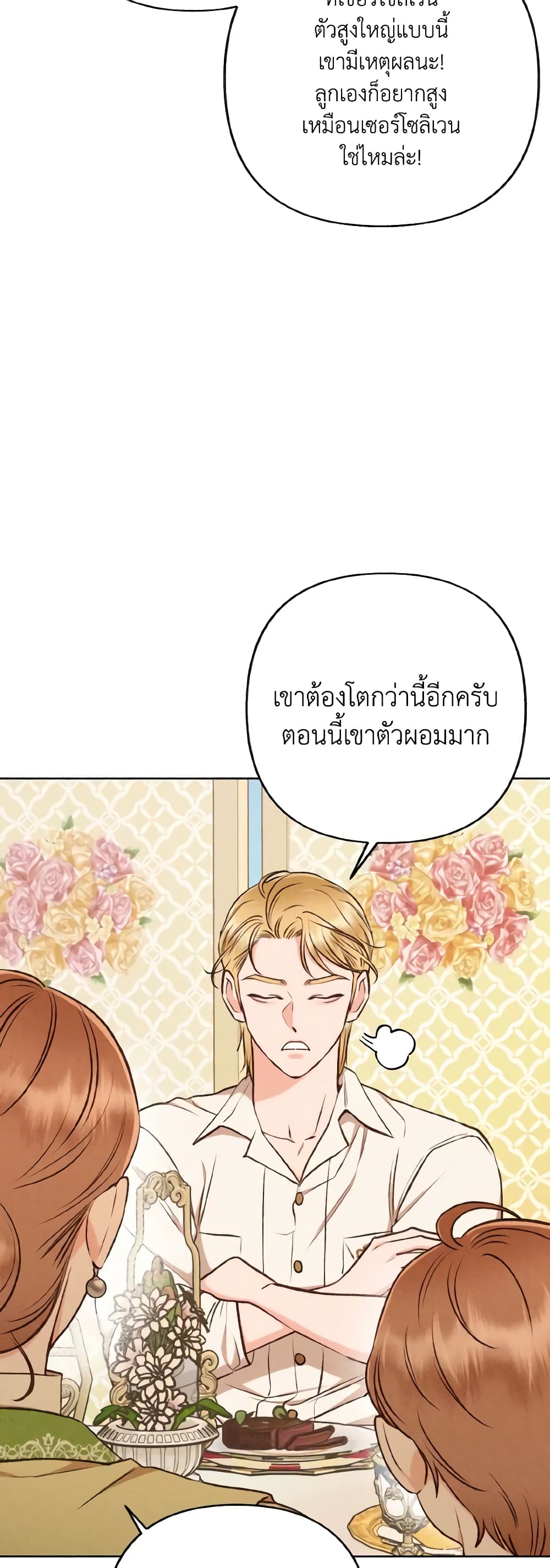 Dear My Rude Darling With Multiple Personality page 32